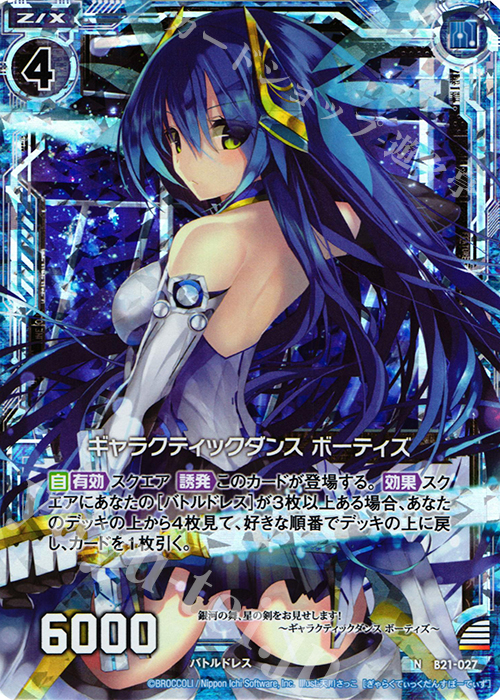 NH ギャラクティックダンス ボーティズ(ホロ) | 買取 | [B21] 運命廻放編 叛逆の狼煙 | Z/X-Zillions of enemy X-｜ゼクス