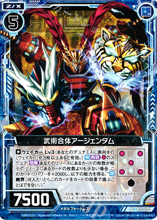 N 武術合体アージェンタム | 販売 | [B21] 運命廻放編 叛逆の狼煙 | Z/X-Zillions of enemy X-｜ゼクス