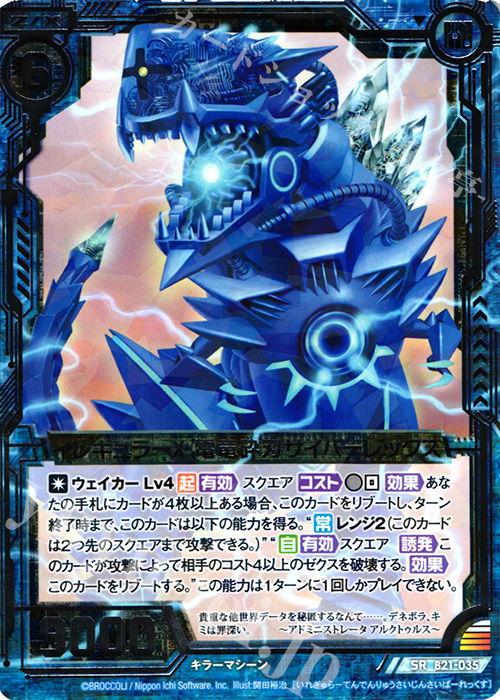 SR イレギュラーX 電竜粉刃サイバーレックス | 販売 | [B21] 運命廻放編 叛逆の狼煙 | Z/X-Zillions of enemy X-｜ゼクス