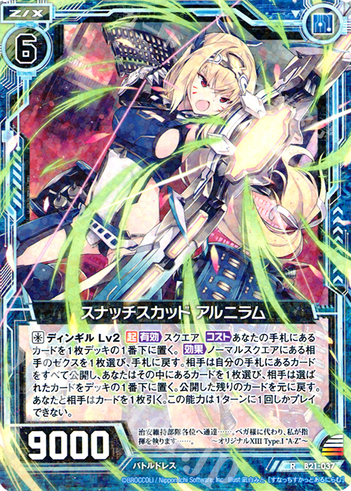 R スナッチスカッド アルニラム | 販売 | [B21] 運命廻放編 叛逆の狼煙 | Z/X-Zillions of enemy X-｜ゼクス