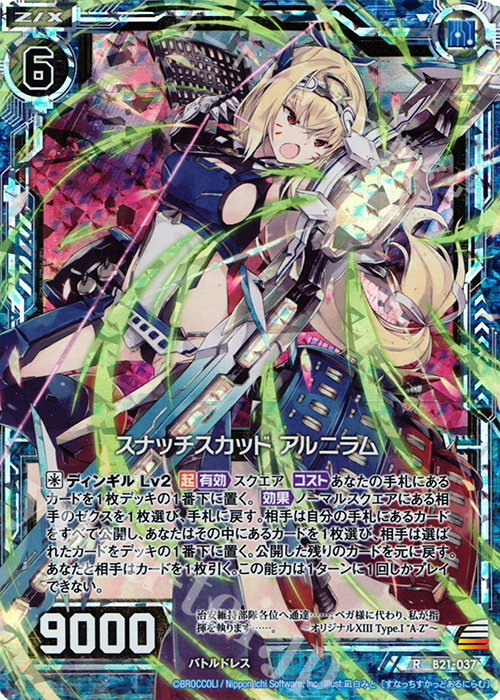 RH スナッチスカッド アルニラム(ホロ) | 販売 | [B21] 運命廻放編 叛逆の狼煙 | Z/X-Zillions of enemy X-｜ゼクス
