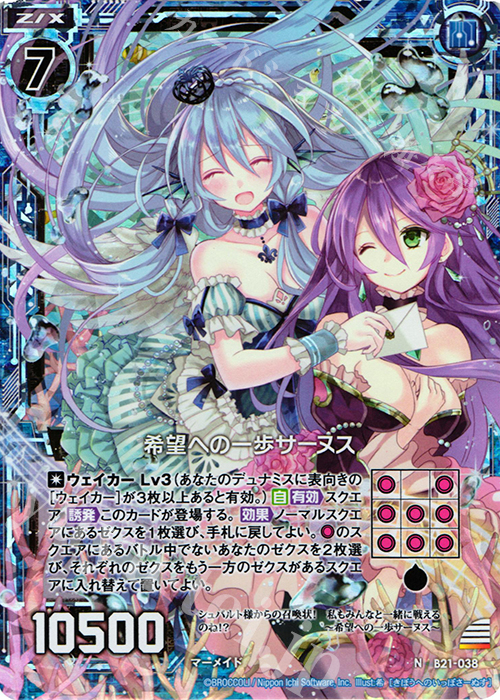 NH 希望への一歩サーヌス(ホロ) | 買取 | [B21] 運命廻放編 叛逆の狼煙 | Z/X-Zillions of enemy X-｜ゼクス