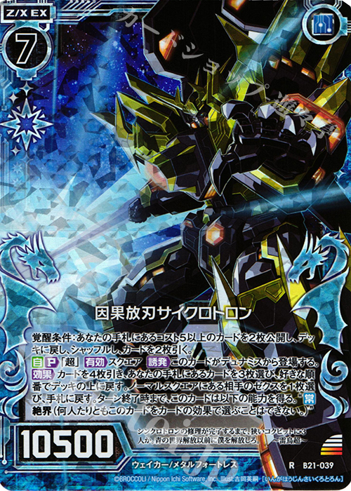 【傷】 RH 因果放刃サイクロトロン(ホロ) | 販売 | [B21] 運命廻放編 叛逆の狼煙 | Z/X-Zillions of enemy X-｜ゼクス