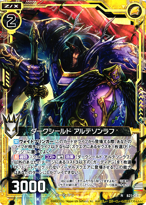 【傷】 N ダークシールド アルテソンラフ | 販売 | [B21] 運命廻放編 叛逆の狼煙 | Z/X-Zillions of enemy X-｜ゼクス