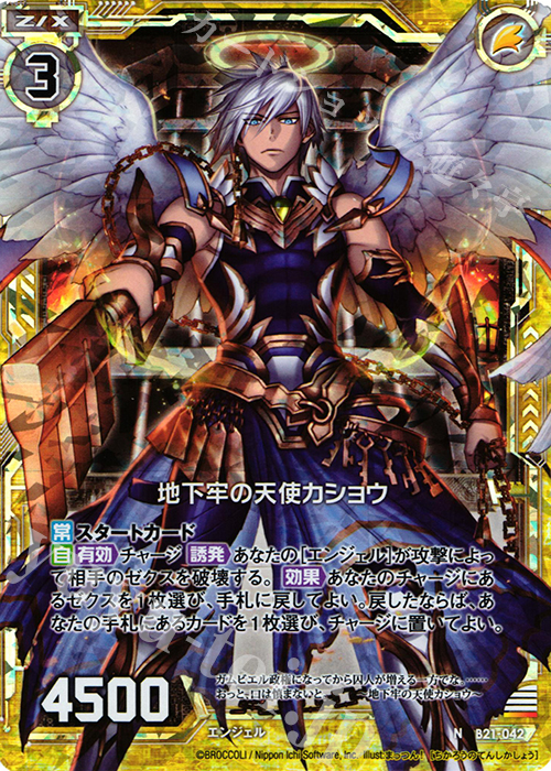 NH 地下牢の天使カショウ(ホロ) | 販売 | [B21] 運命廻放編 叛逆の狼煙 | Z/X-Zillions of enemy X-｜ゼクス