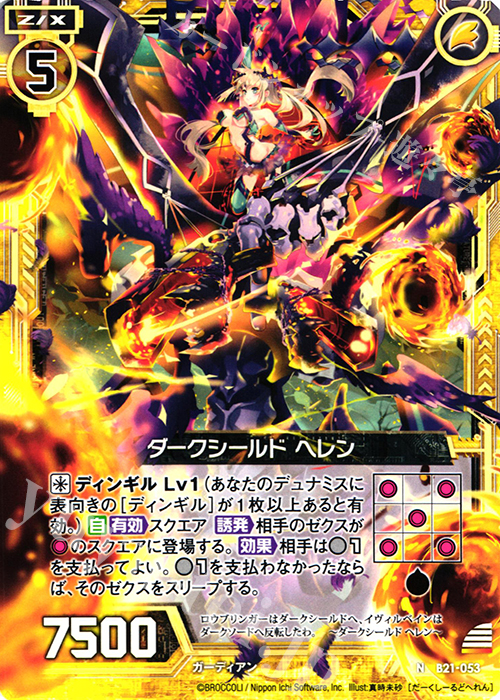 N ダークシールド ヘレン | 販売 | [B21] 運命廻放編 叛逆の狼煙 | Z/X-Zillions of enemy X-｜ゼクス