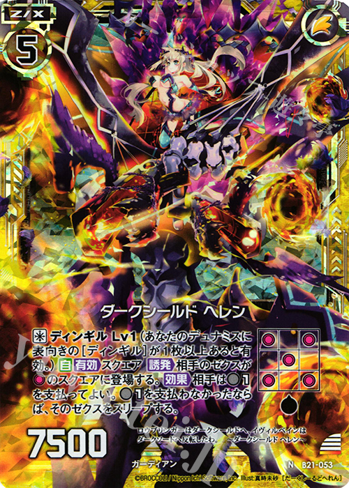 NH ダークシールド ヘレン(ホロ) | 販売 | [B21] 運命廻放編 叛逆の狼煙 | Z/X-Zillions of enemy X-｜ゼクス
