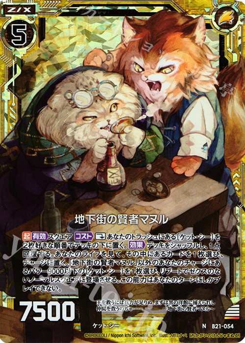 NH 地下街の賢者マヌル(ホロ) | 販売 | [B21] 運命廻放編 叛逆の狼煙 | Z/X-Zillions of enemy X-｜ゼクス