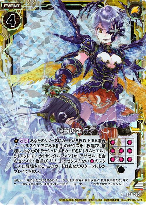 【傷】 NH 神罰の執行(ホロ) | 販売 | [B21] 運命廻放編 叛逆の狼煙 | Z/X-Zillions of enemy X-｜ゼクス