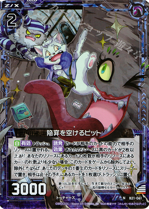 NH 陥穽を空けるピット(ホロ) | 販売 | [B21] 運命廻放編 叛逆の狼煙 | Z/X-Zillions of enemy X-｜ゼクス