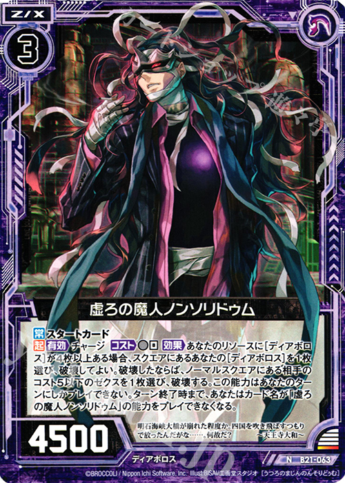 N 虚ろの魔人ノンソリドゥム | 販売 | [B21] 運命廻放編 叛逆の狼煙 | Z/X-Zillions of enemy X-｜ゼクス