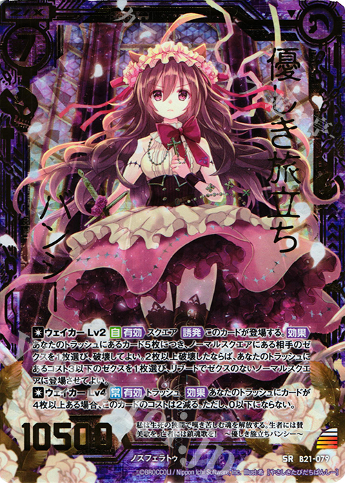 SRH 優しき旅立ちバンシー(ホロ) | 買取 | [B21] 運命廻放編 叛逆の狼煙 | Z/X-Zillions of enemy X-｜ゼクス