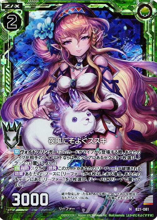 NH 夜風にそよぐススキ(ホロ) | 販売 | [B21] 運命廻放編 叛逆の狼煙 | Z/X-Zillions of enemy X-｜ゼクス