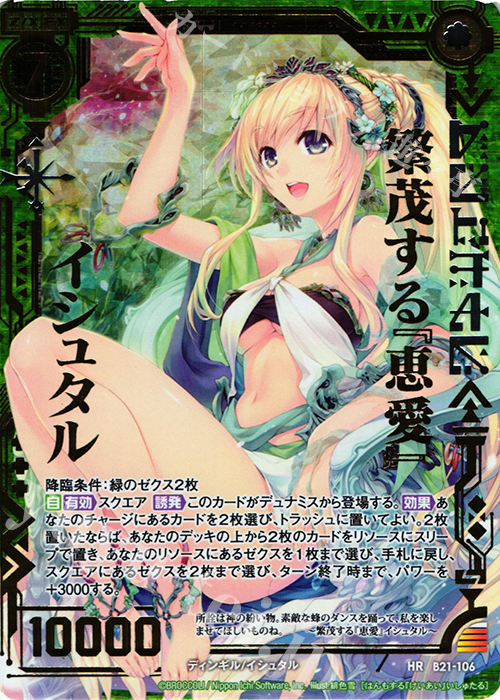 HR 繁茂する『恵愛』イシュタル | 販売 | [B21] 運命廻放編 叛逆の狼煙 | Z/X-Zillions of enemy X-｜ゼクス