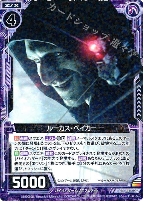 CR ルーカス・ベイカー | 販売 | [B21] 運命廻放編 叛逆の狼煙 | Z/X-Zillions of enemy X-｜ゼクス