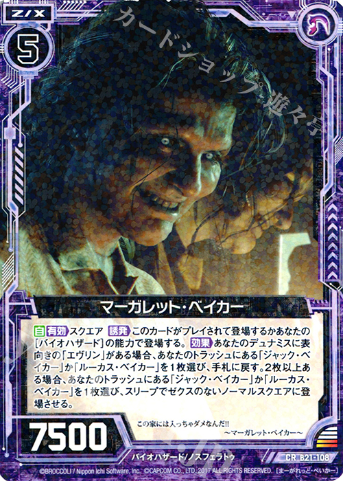CR マーガレット・ベイカー | 販売 | [B21] 運命廻放編 叛逆の狼煙 | Z/X-Zillions of enemy X-｜ゼクス