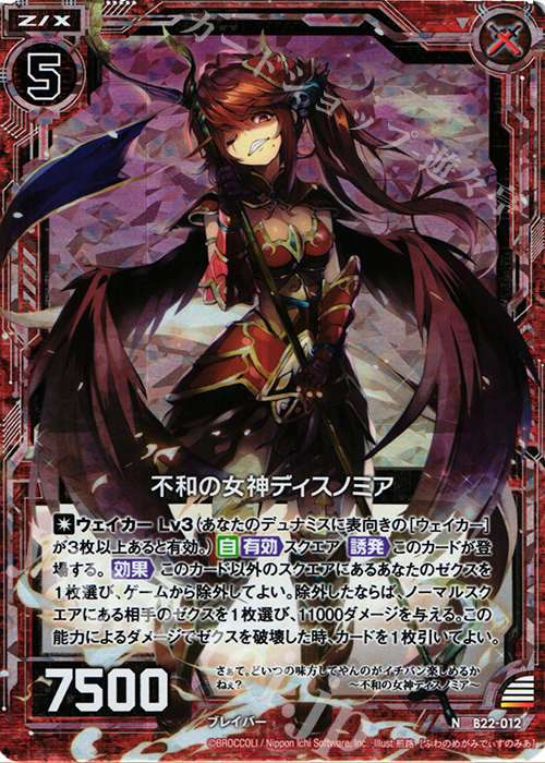 NH 不和の女神ディスノミア(ホロ) | 販売 | [B22] 運命廻放編 因果からの脱出 | Z/X-Zillions of enemy X-｜ゼクス