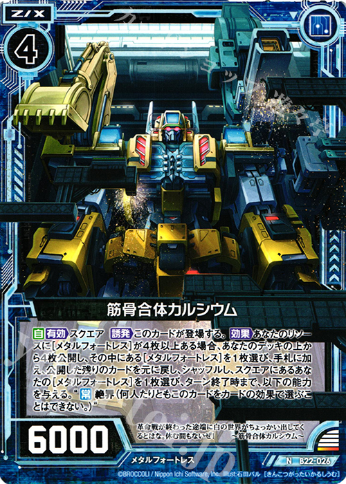 N 筋骨合体カルシウム | 販売 | [B22] 運命廻放編 因果からの脱出 | Z/X-Zillions of enemy X-｜ゼクス