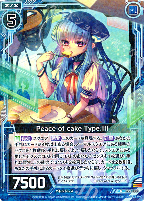 Peace of cake Type.III