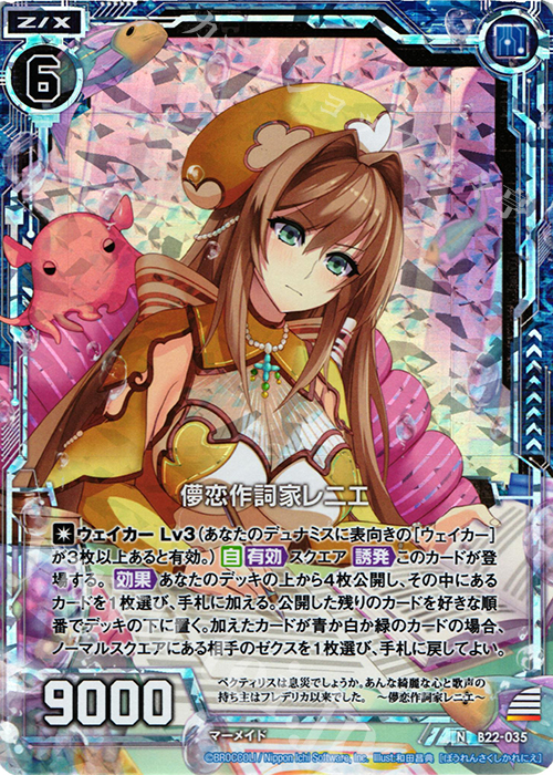 NH 儚恋作詞家レニエ(ホロ) | 販売 | [B22] 運命廻放編 因果からの脱出 | Z/X-Zillions of enemy X-｜ゼクス