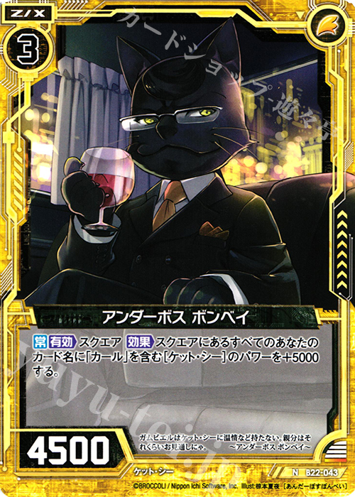 N アンダーボス ボンベイ | 販売 | [B22] 運命廻放編 因果からの脱出 | Z/X-Zillions of enemy X-｜ゼクス