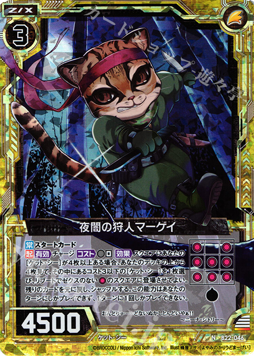 NH 夜闇の狩人マーゲイ(ホロ) | 販売 | [B22] 運命廻放編 因果からの脱出 | Z/X-Zillions of enemy X-｜ゼクス