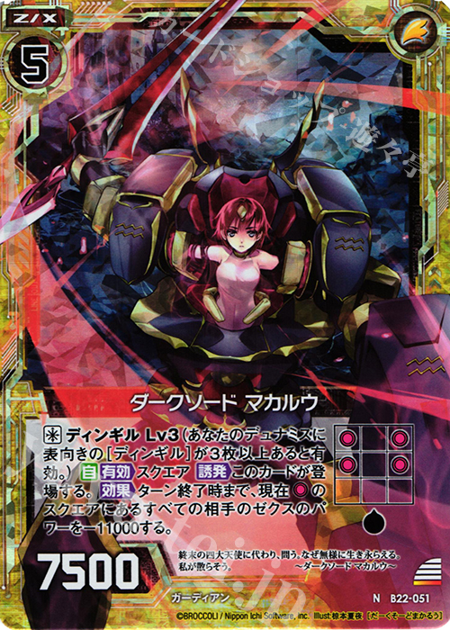 NH ダークソード マカルウ(ホロ) | 買取 | [B22] 運命廻放編 因果からの脱出 | Z/X-Zillions of enemy X-｜ゼクス