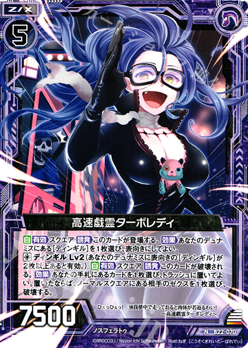 N 高速戯霊ターボレディ | 販売 | [B22] 運命廻放編 因果からの脱出 | Z/X-Zillions of enemy X-｜ゼクス