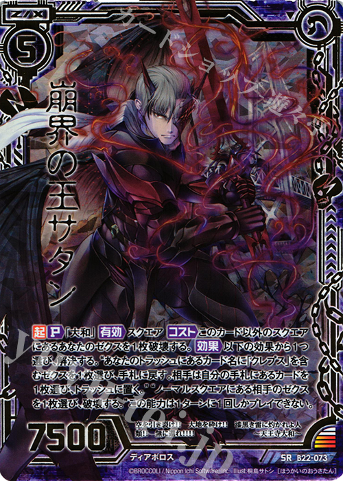 SRH 崩界の王サタン(ホロ) | 販売 | [B22] 運命廻放編 因果からの脱出 | Z/X-Zillions of enemy X-｜ゼクス
