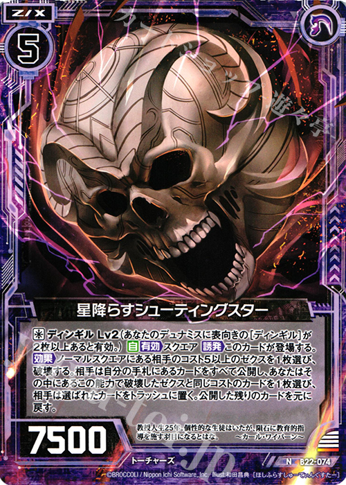 N 星降らすシューティングスター | 販売 | [B22] 運命廻放編 因果からの脱出 | Z/X-Zillions of enemy X-｜ゼクス