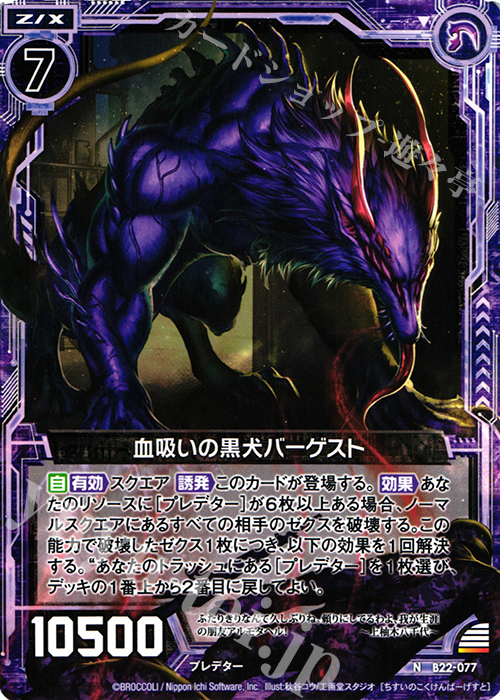 N 血吸いの黒犬バーゲスト | 販売 | [B22] 運命廻放編 因果からの脱出 | Z/X-Zillions of enemy X-｜ゼクス