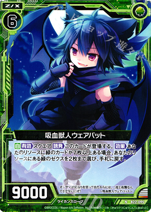 N 吸血獣人ウェアバット | 販売 | [B22] 運命廻放編 因果からの脱出 | Z/X-Zillions of enemy X-｜ゼクス