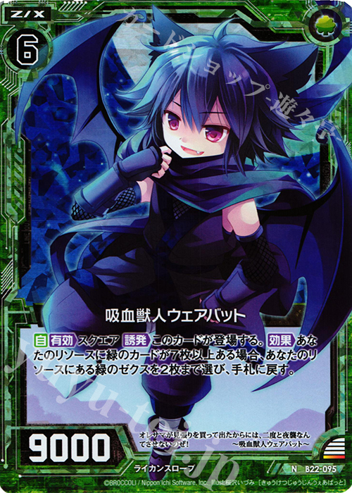 NH 吸血獣人ウェアバット(ホロ) | 販売 | [B22] 運命廻放編 因果からの脱出 | Z/X-Zillions of enemy X-｜ゼクス