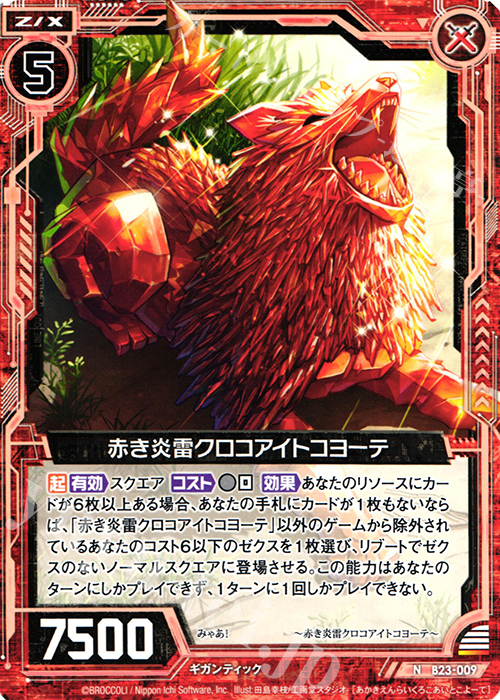 N 赤き炎雷クロコアイトコヨーテ | 販売 | [B23] 運命廻放編 天魔神狂乱 | Z/X-Zillions of enemy X-｜ゼクス