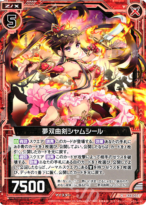 N 夢双曲剣シャムシール | 販売 | [B23] 運命廻放編 天魔神狂乱 | Z/X-Zillions of enemy X-｜ゼクス