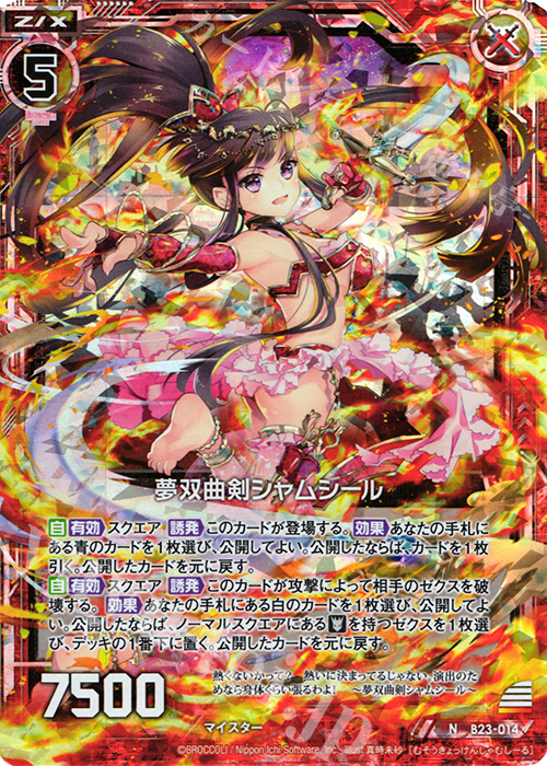 NH 夢双曲剣シャムシール(ホロ) | 販売 | [B23] 運命廻放編 天魔神狂乱 | Z/X-Zillions of enemy X-｜ゼクス