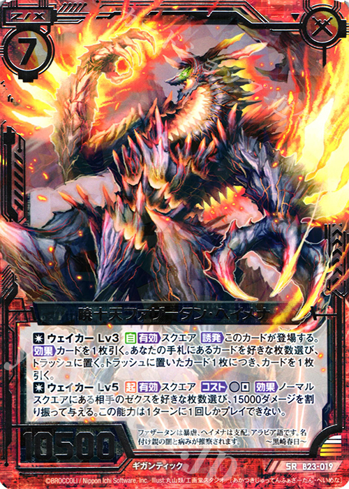 SR 暁十天ファザータン・ヘイメナ | 販売 | [B23] 運命廻放編 天魔神狂乱 | Z/X-Zillions of enemy X-｜ゼクス