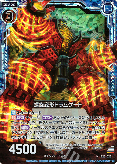 NH 螺旋変形ドラムゲート(ホロ) | 販売 | [B23] 運命廻放編 天魔神狂乱 | Z/X-Zillions of enemy X-｜ゼクス
