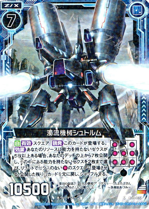 R 濁流機械シュトルム | 販売 | [B23] 運命廻放編 天魔神狂乱 | Z/X-Zillions of enemy X-｜ゼクス