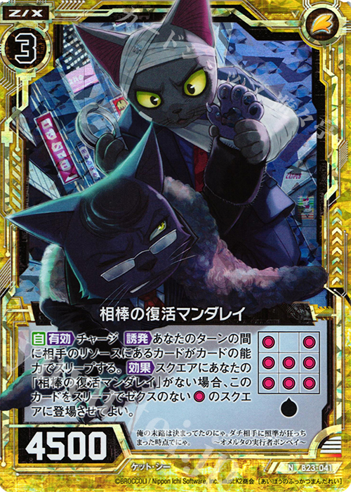 NH 相棒の復活マンダレイ(ホロ) | 販売 | [B23] 運命廻放編 天魔神狂乱 | Z/X-Zillions of enemy X-｜ゼクス