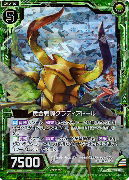 NH 黄金戦駒グラディアトール(ホロ) | 販売 | [B23] 運命廻放編 天魔神狂乱 | Z/X-Zillions of enemy X-｜ゼクス