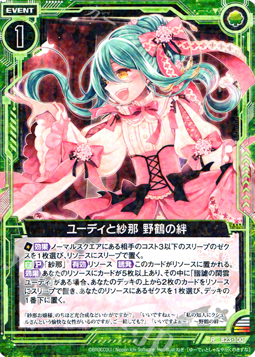 【ふるさと割】 | 販売 野鶴の絆 ユーディと紗那 R [B23] 天魔神狂乱 運命廻放編 ドラゴンボールカード