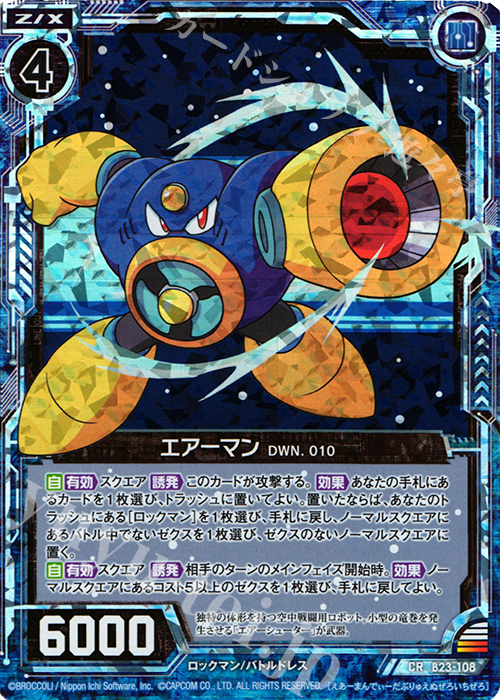 CRH エアーマン DWN.010(ホロ) | 販売 | [B23] 運命廻放編 天魔神狂乱 | Z/X-Zillions of enemy X-｜ゼクス