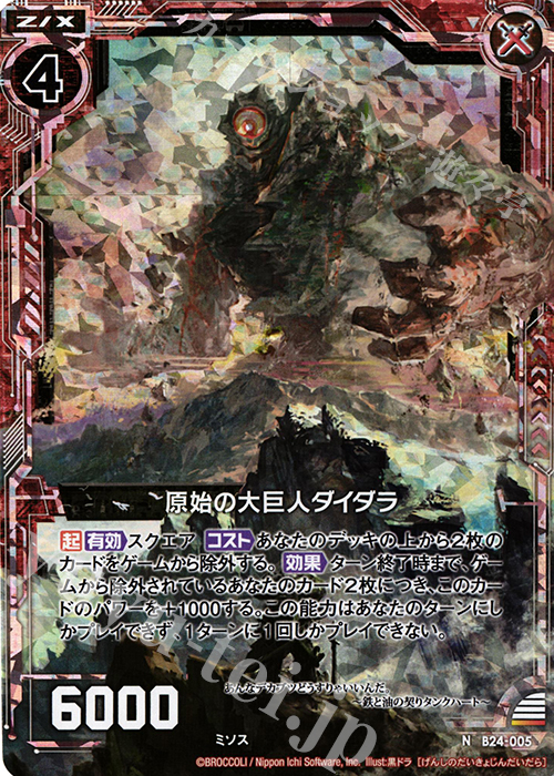 NH 原始の大巨人ダイダラ(ホロ) | 販売 | [B24] 誓約舞装編 絆が導く未来 | Z/X-Zillions of enemy X-｜ゼクス