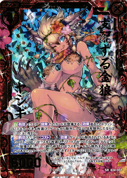SRH 支配する金狼ヤシギ(ホロ) | 販売 | [B24] 誓約舞装編 絆が導く未来 | Z/X-Zillions of enemy X-｜ゼクス
