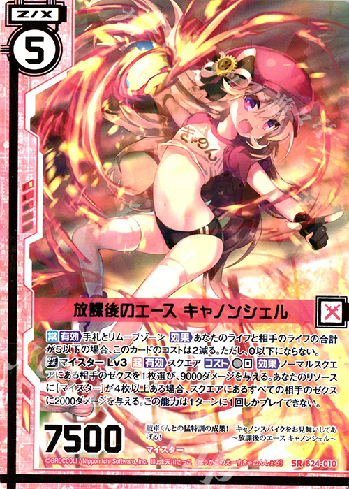 SR 放課後のエース キャノンシェル(エンジョイフレーム) 販売