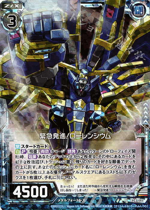 NH 緊急発進！ローレンシウム(ホロ) | 買取 | [B24] 誓約舞装編 絆が導く未来 | Z/X-Zillions of enemy X-｜ゼクス