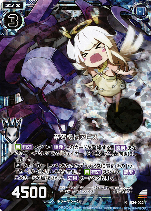 【傷】 RH 奈落機械アビス(ホロ) | 販売 | [B24] 誓約舞装編 絆が導く未来 | Z/X-Zillions of enemy X-｜ゼクス