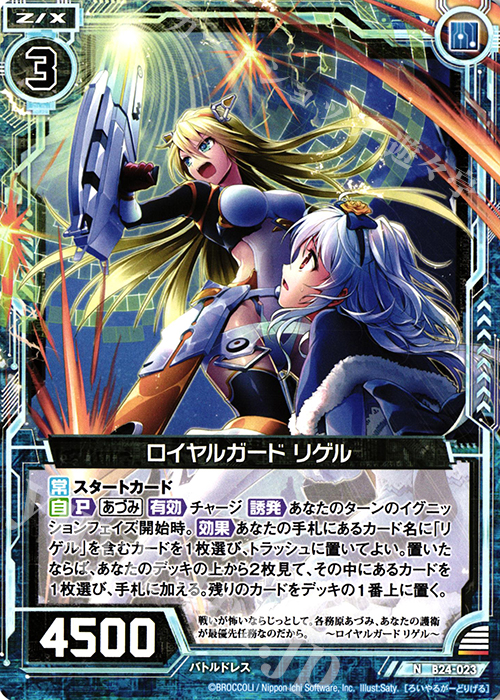 N ロイヤルガード リゲル | 販売 | [B24] 誓約舞装編 絆が導く未来 | Z/X-Zillions of enemy X-｜ゼクス