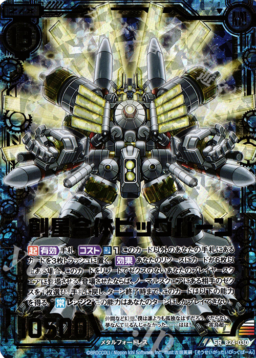 SRH 創星合体ビッグバーン(ホロ) | 販売 | [B24] 誓約舞装編 絆が導く未来 | Z/X-Zillions of enemy X-｜ゼクス
